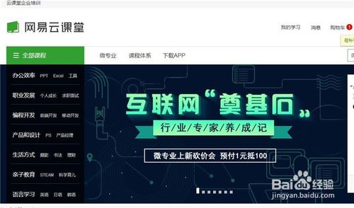 网易课堂苹果版下载(网易云课堂破解版ios)-第6张图片-有道翻译官网 网易课堂苹果版下载(网易云课堂破解版ios)-第6张图片-有道翻译官网