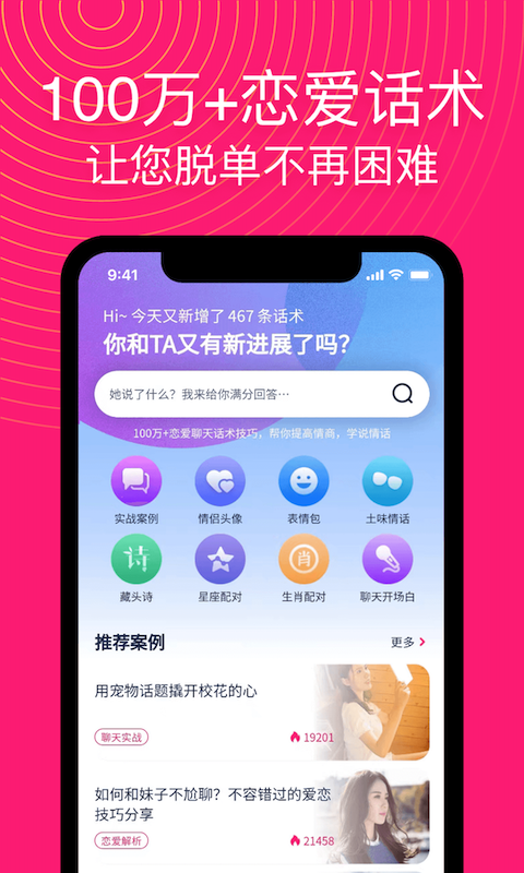 恋爱宝典app破解版苹果版(恋爱宝典app破解版苹果版下载)