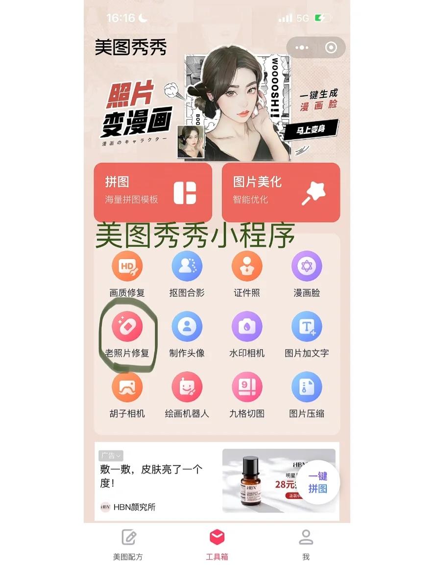苹果版美图秀秀网页版(美图秀秀iphone下载版)-第9张图片-有道翻译官网