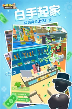 工厂苹果版手游(工厂大亨苹果版下载安装)-第6张图片-有道翻译官网